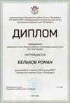 Бельков Роман 6л 2019-20 уч.год география